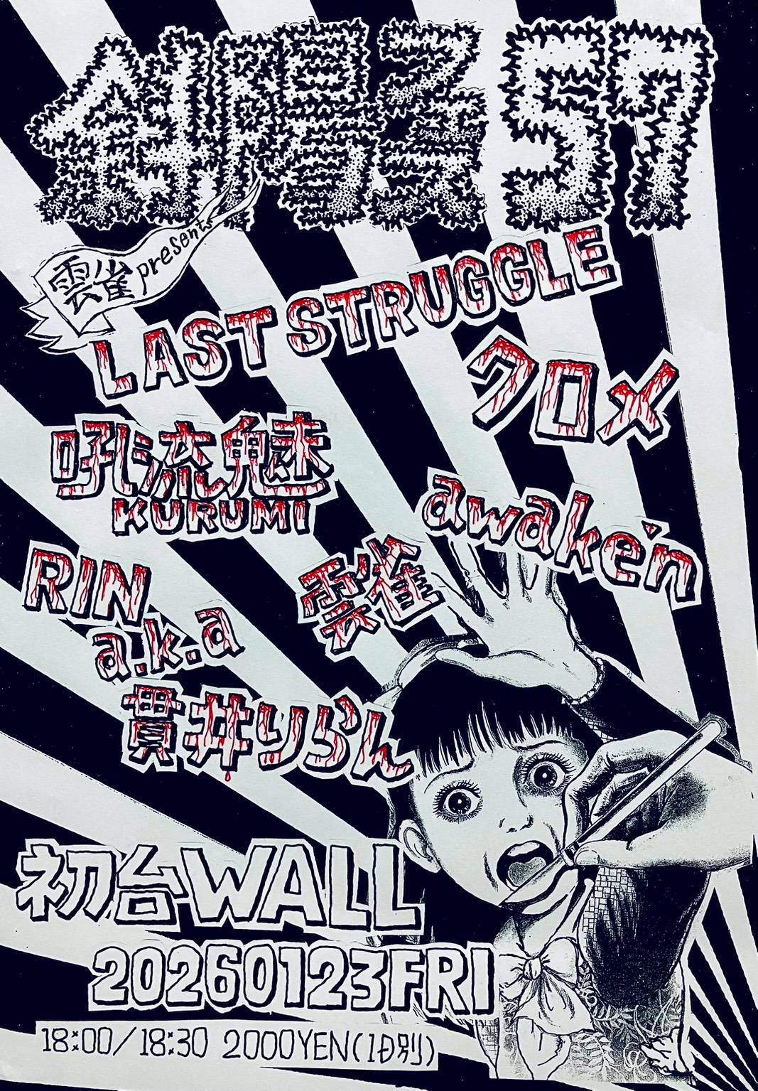 斜陽フェスティバル57