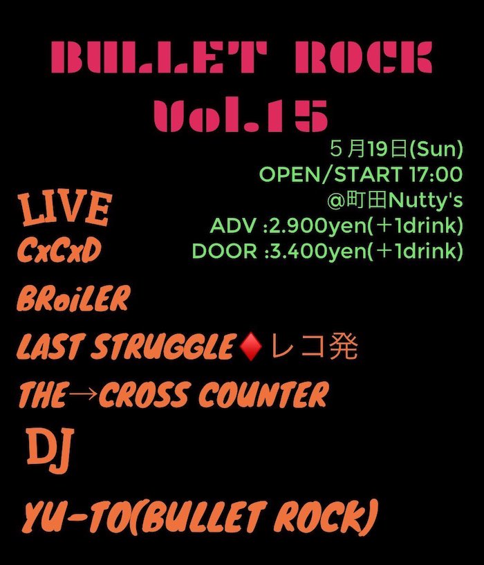 BULLET ROCK Vol.15