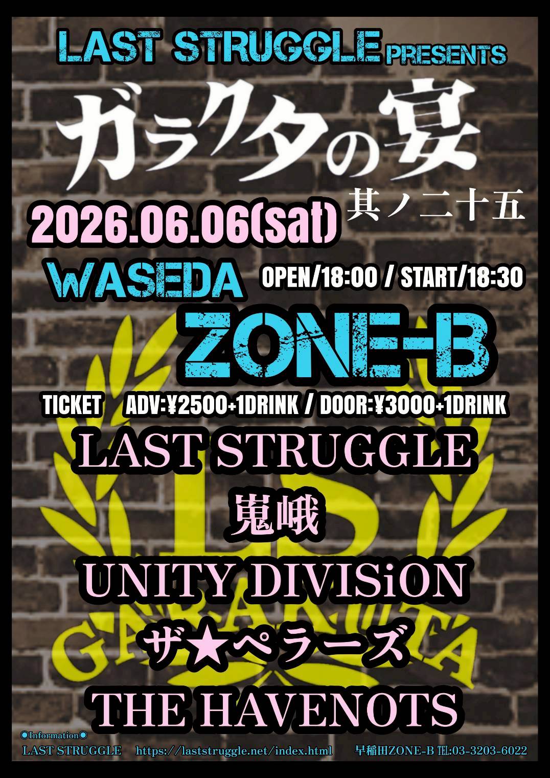 ガラクタの宴～其ノ二十五